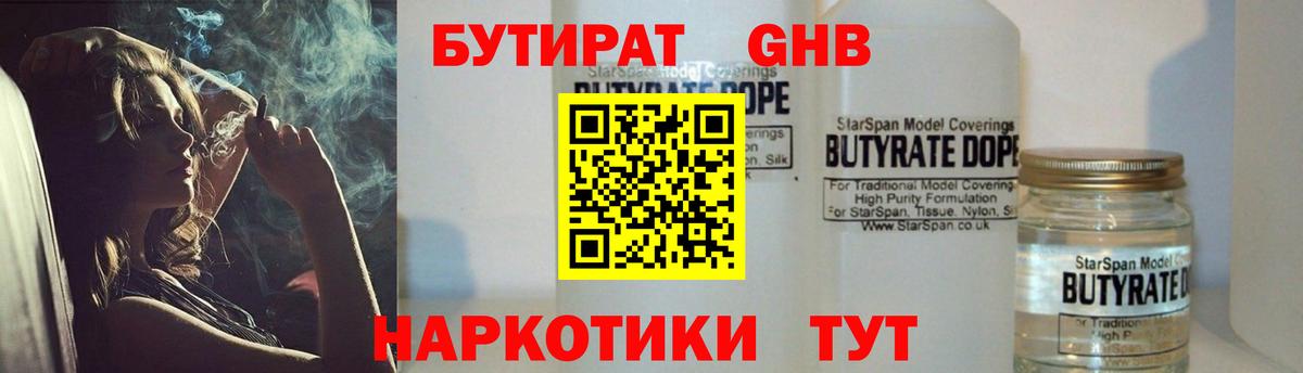 БУТИРАТ вода  Вход с VPN  Черкесск 