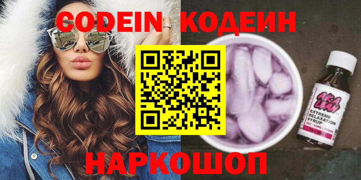 Codein напиток Lean (лин)  Кодеиновый сироп Lean напиток Lean (лин)  Черкесск  Вход с VPN 