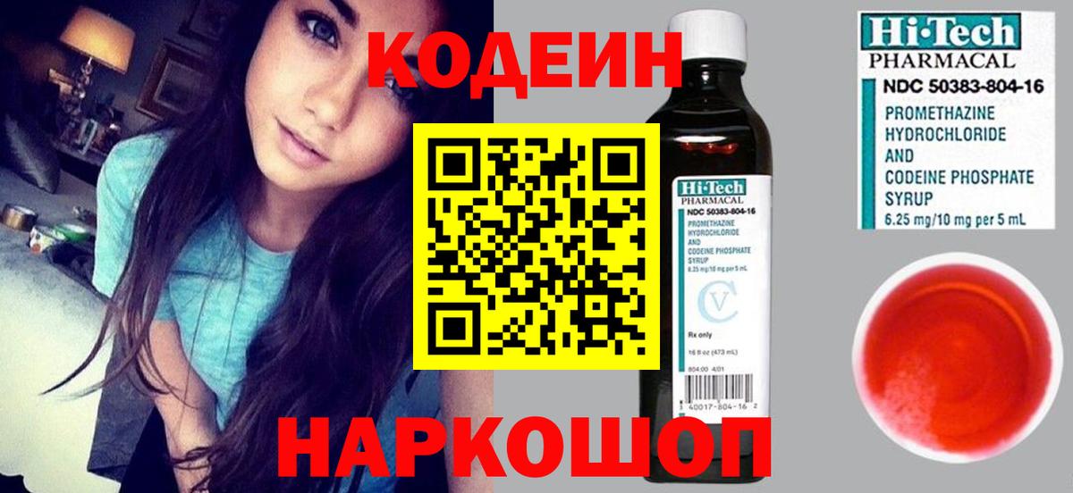 Codein Purple Drank Черкесск