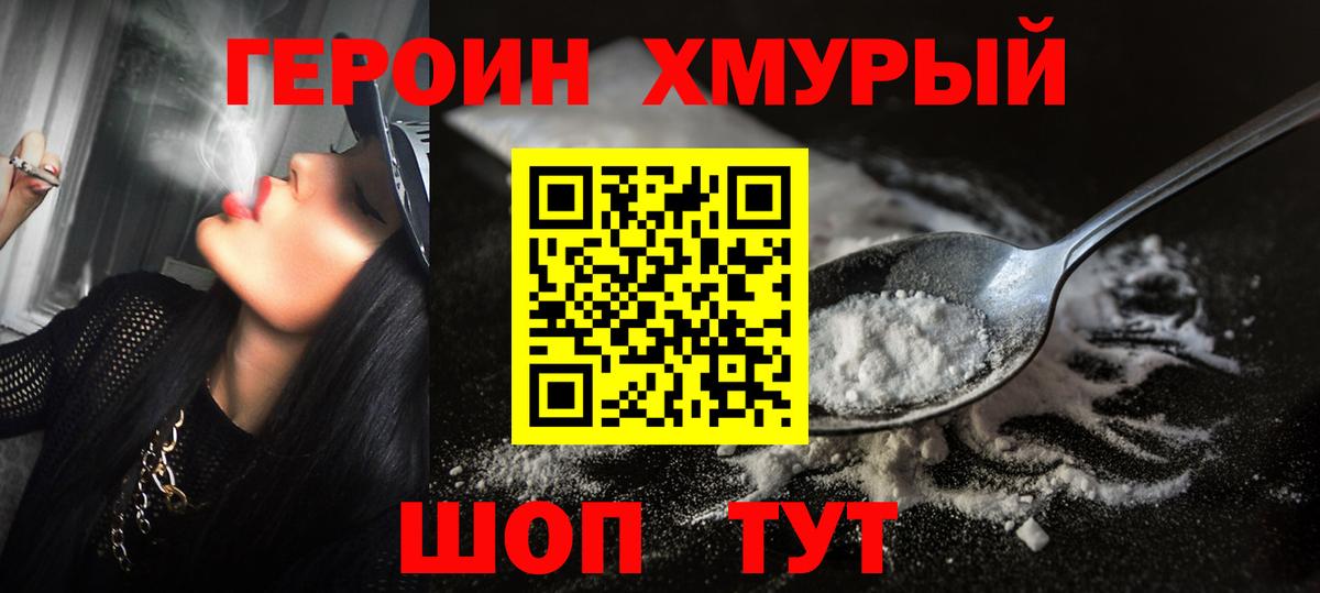 Черкесск  Героин хмурый  Вход с VPN 